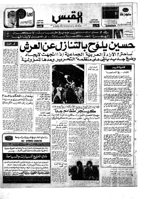 القبس | 698 | 1974-05-02