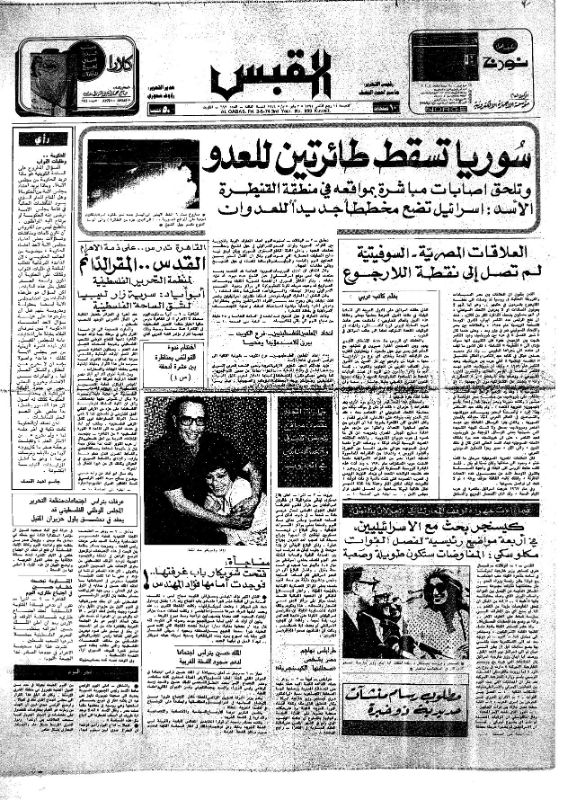 القبس | 699 | 1974-05-03
