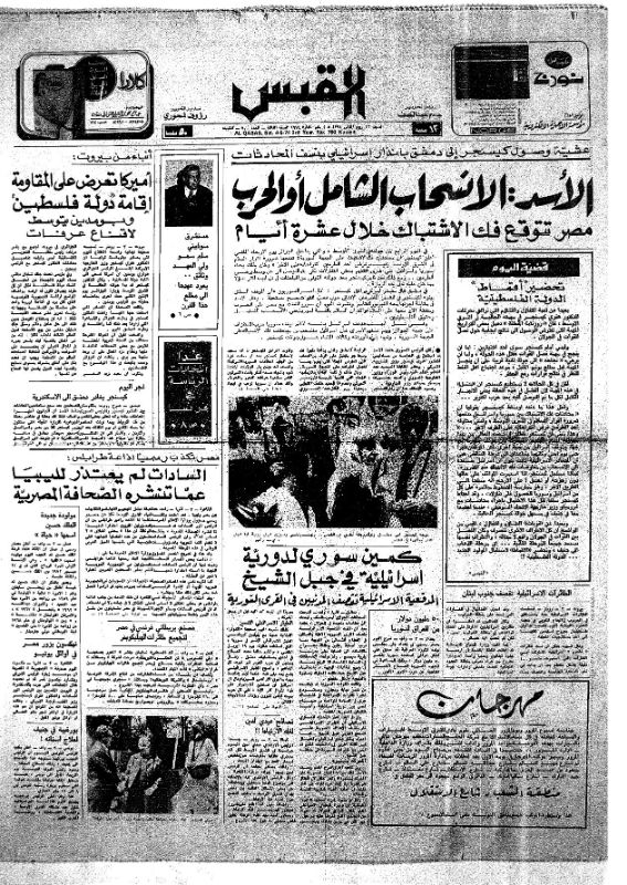 القبس | 700 | 1974-05-04