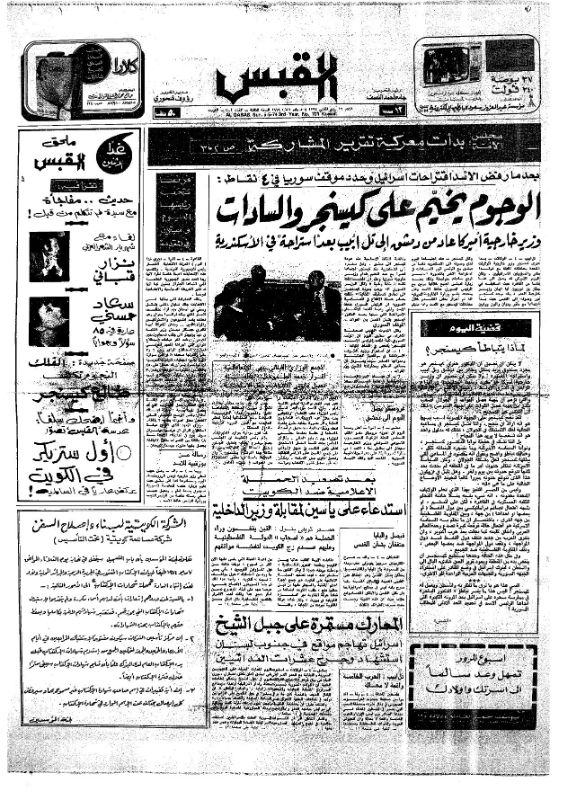 القبس | 701 | 1974-05-05
