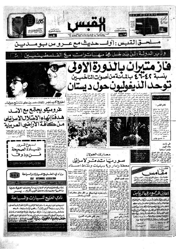 القبس | 702 | 1974-05-06
