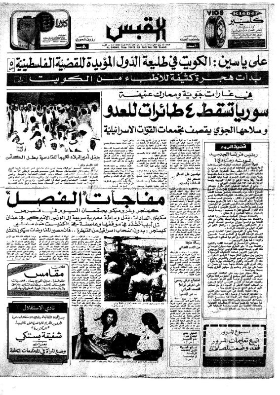 القبس | 703 | 1974-05-07