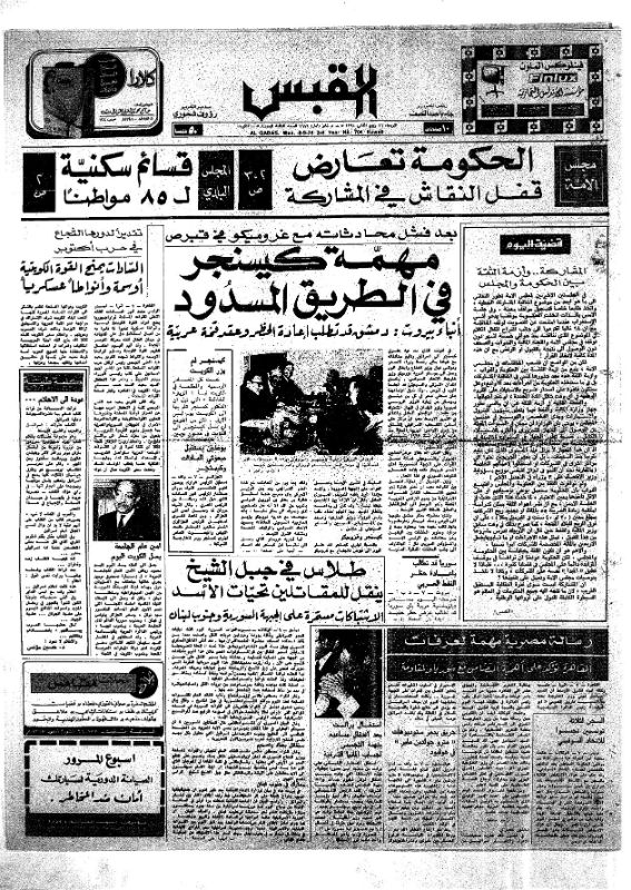 القبس | 704 | 1974-05-08