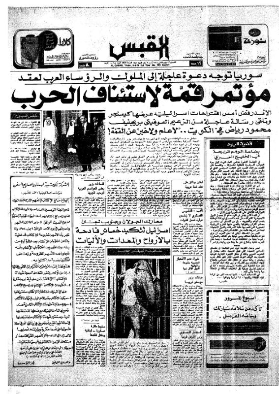 القبس | 705 | 1974-05-09