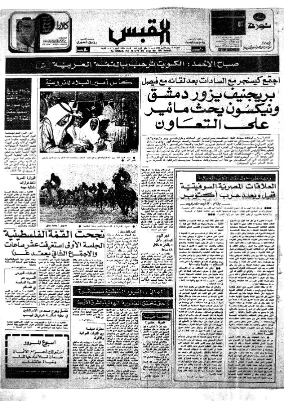 القبس | 706 | 1974-05-10