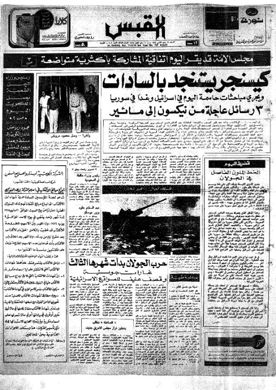 القبس | 707 | 1974-05-11