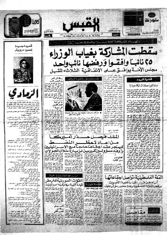 القبس | 708 | 1974-05-12