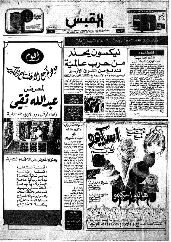 القبس | 709 | 1974-05-13
