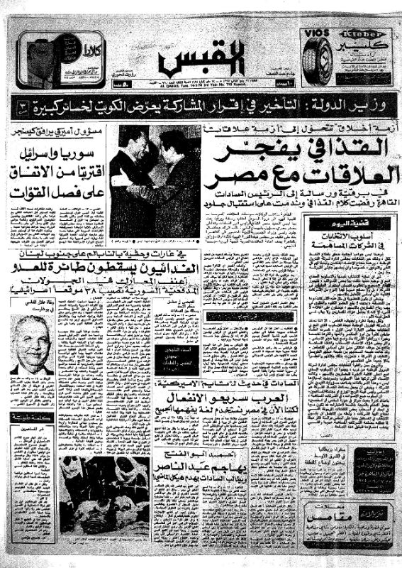 القبس | 710 | 1974-05-14