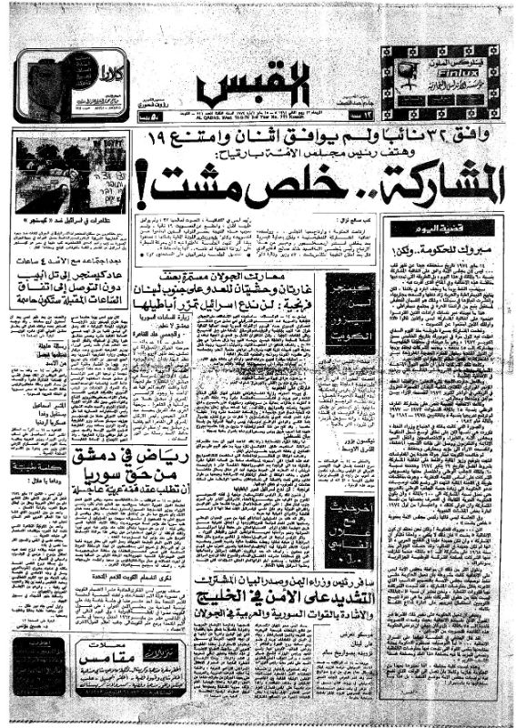 القبس | 711 | 1974-05-15