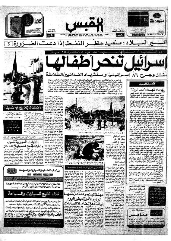 القبس | 712 | 1974-05-16