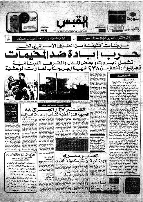 القبس | 713 | 1974-05-17