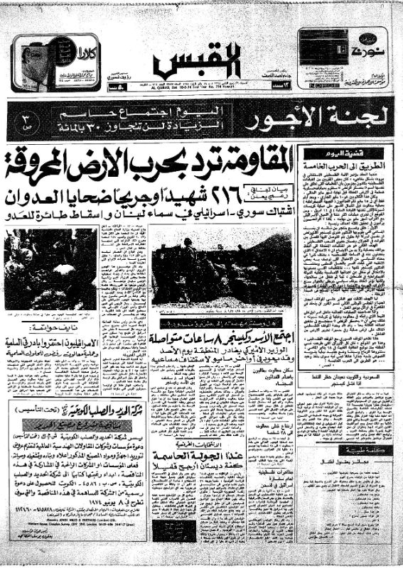 القبس | 714 | 1974-05-18