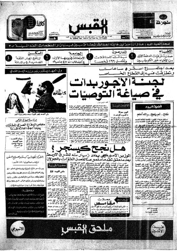 القبس | 715 | 1974-05-19