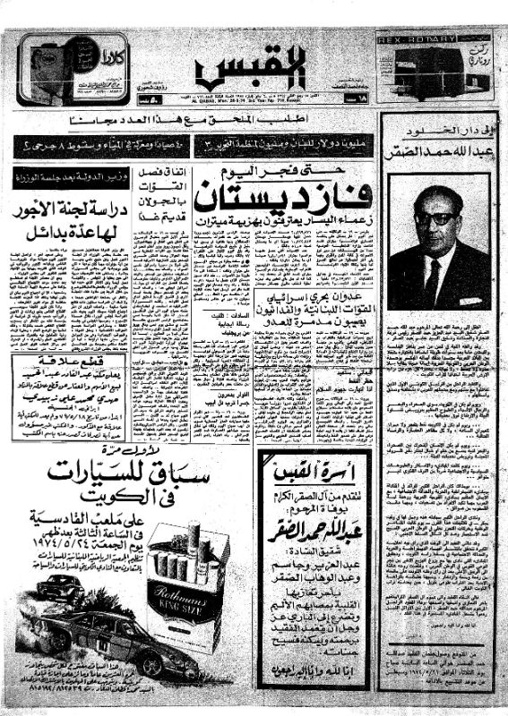 القبس | 716 | 1974-05-20