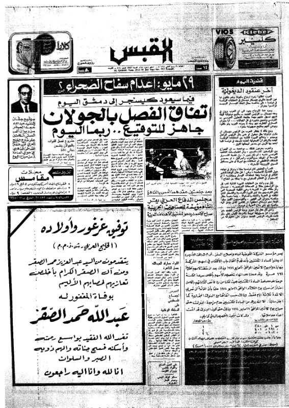 القبس | 717 | 1974-05-21
