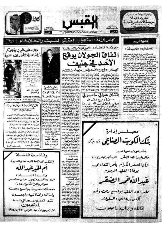 القبس | 718 | 1974-05-22