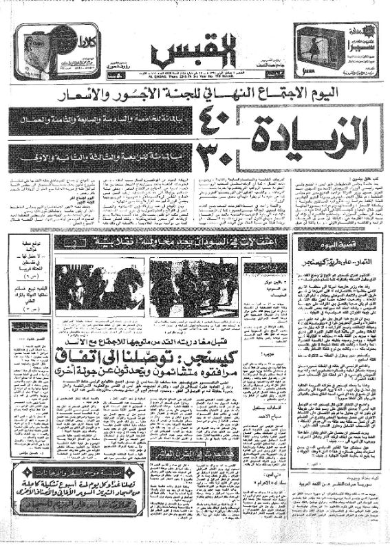 القبس | 719 | 1974-05-23