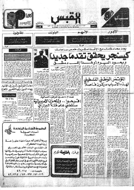 القبس | 720 | 1974-05-24