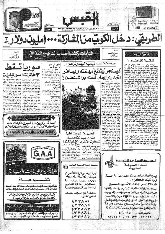القبس | 721 | 1974-05-25