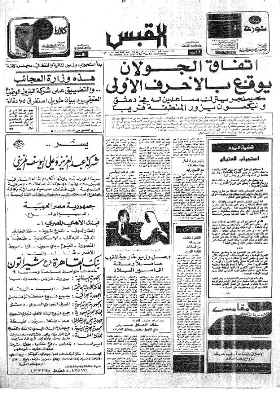 القبس | 722 | 1974-05-26