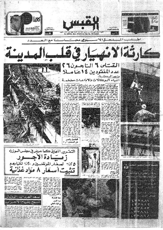 القبس | 723 | 1974-05-27