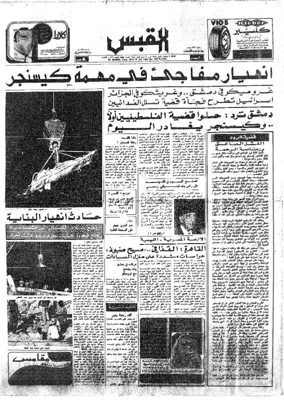 القبس | 724 | 1974-05-28