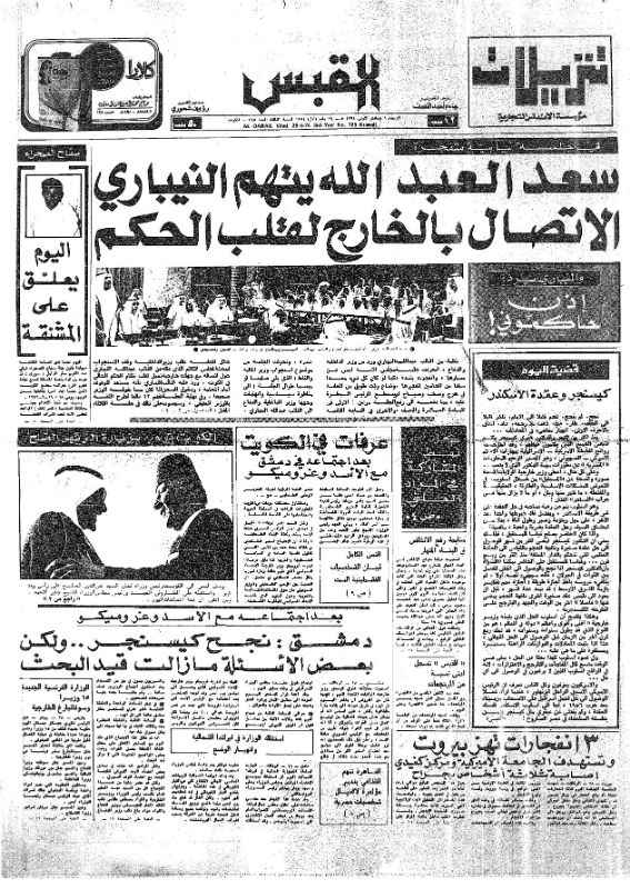 القبس | 725 | 1974-05-29