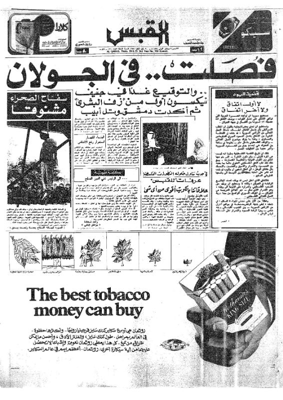 القبس | 726 | 1974-05-30