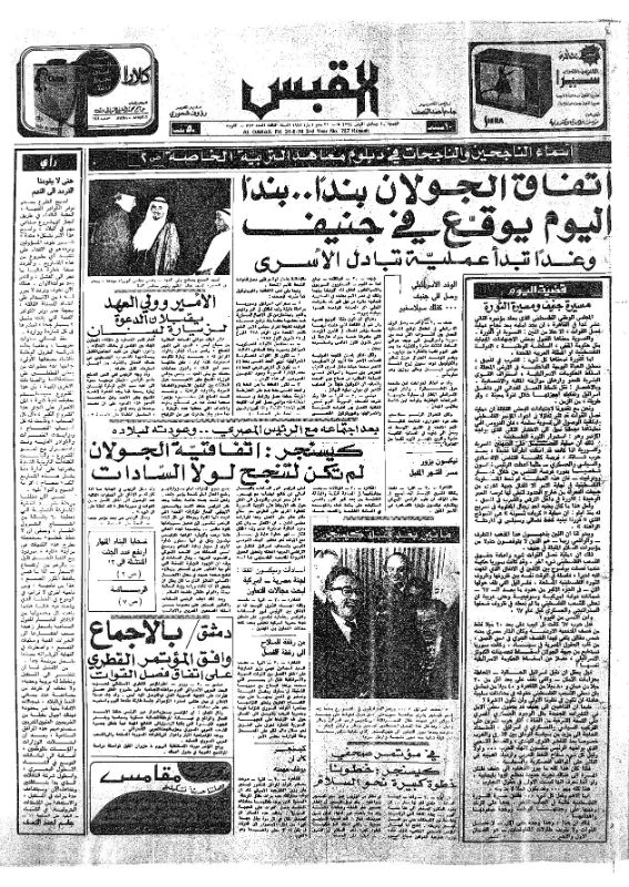 القبس | 727 | 1974-05-31