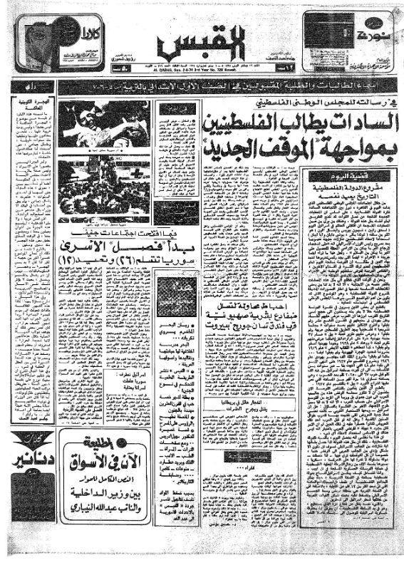 القبس | 729 | 1974-06-02