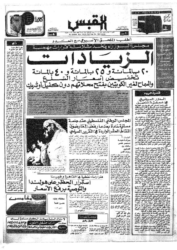 القبس | 730 | 1974-06-03