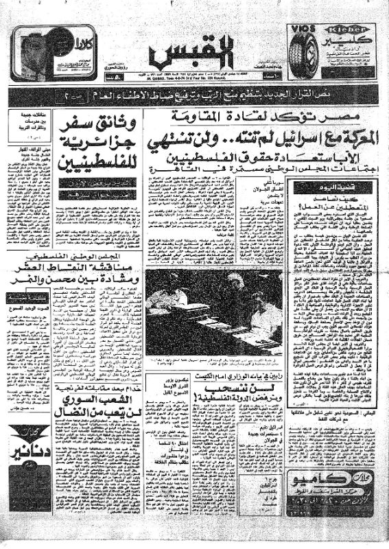 القبس | 731 | 1974-06-04