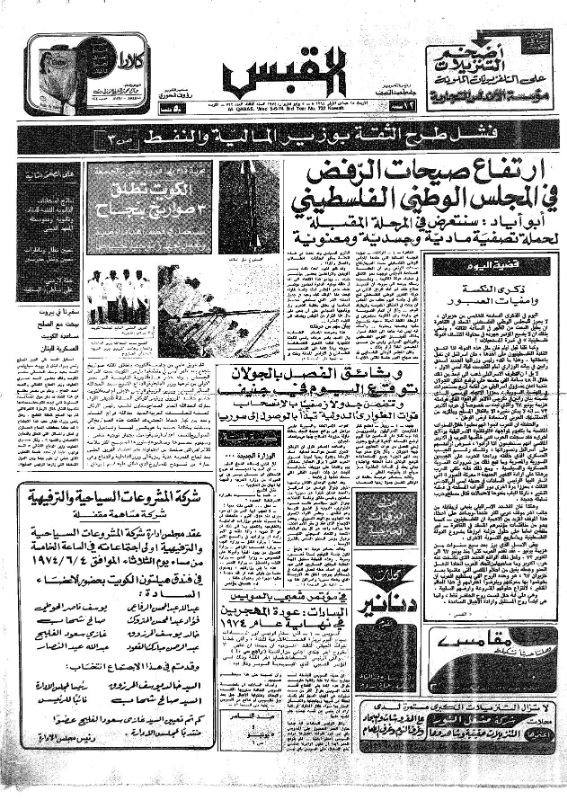 القبس | 732 | 1974-06-05