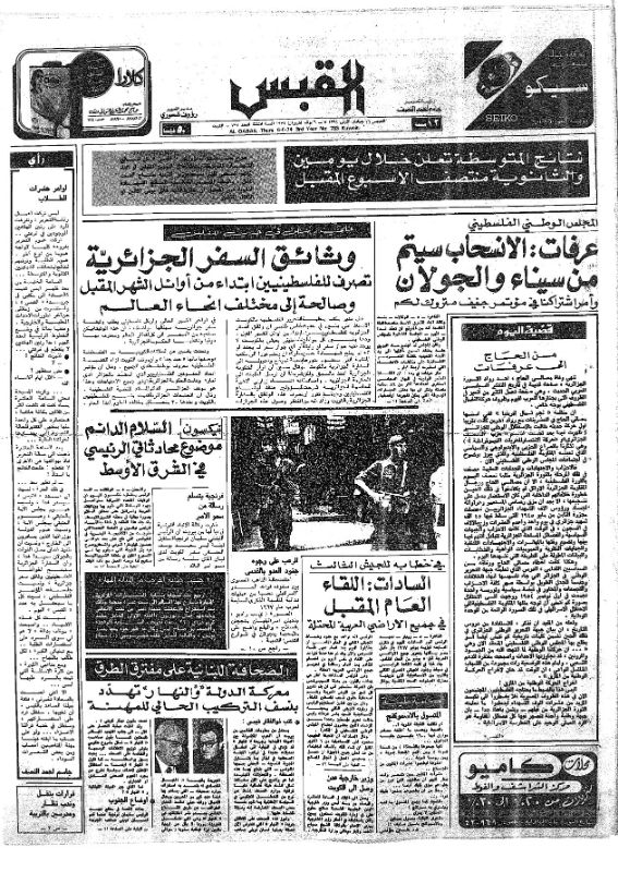 القبس | 733 | 1974-06-06