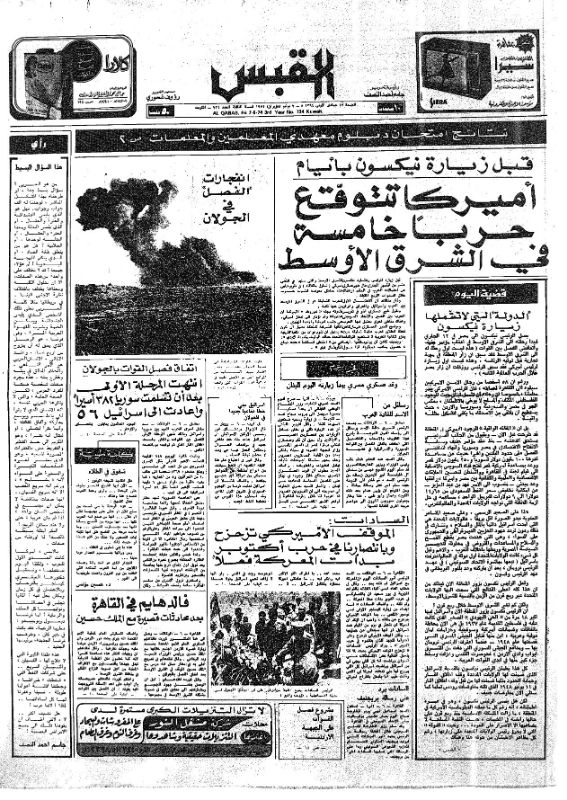 القبس | 734 | 1974-06-07