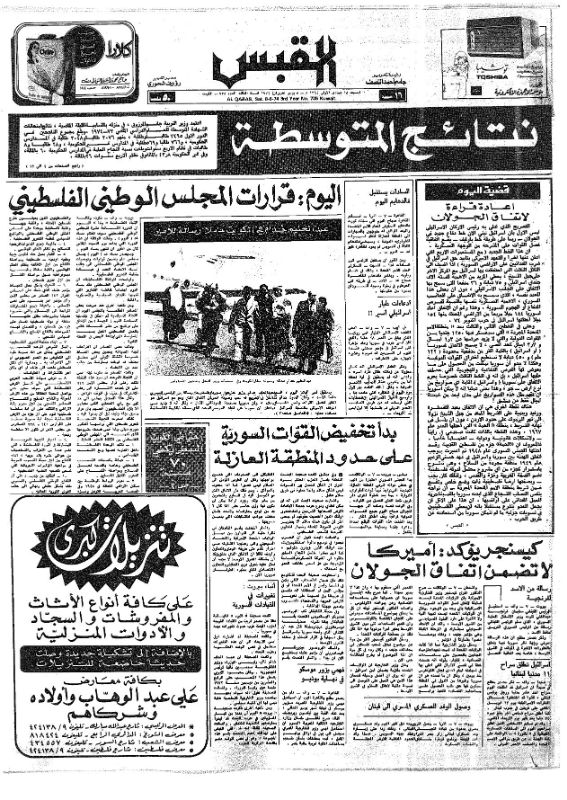 القبس | 735 | 1974-06-08