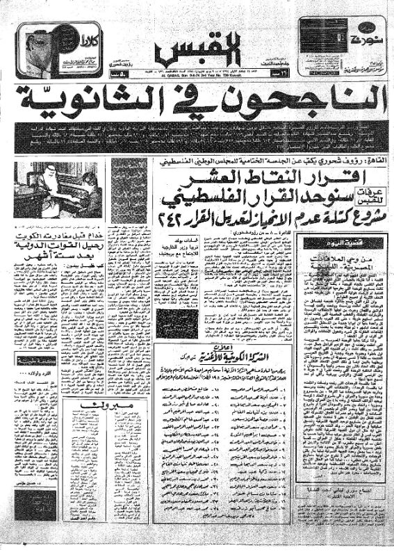القبس | 736 | 1974-06-09