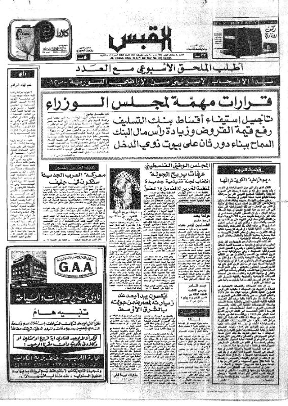 القبس | 737 | 1974-06-10