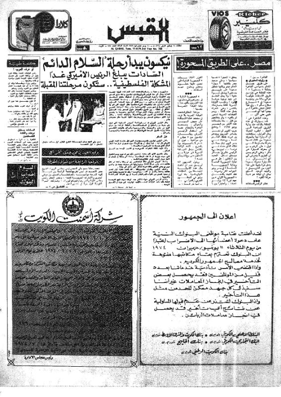 القبس | 738 | 1974-06-11