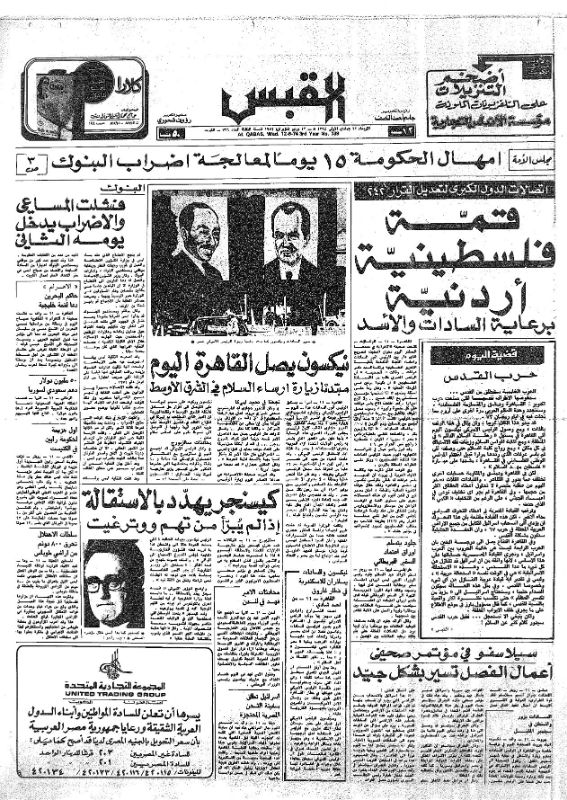 القبس | 739 | 1974-06-12