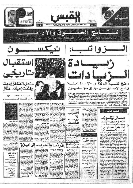 القبس | 740 | 1974-06-13
