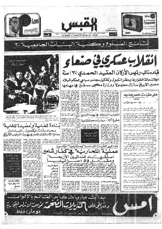 القبس | 741 | 1974-06-14