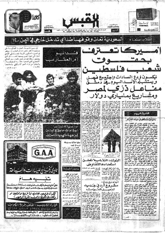 القبس | 742 | 1974-06-15