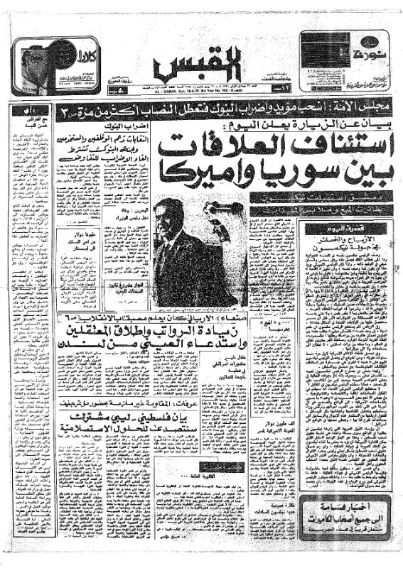 القبس | 743 | 1974-06-16