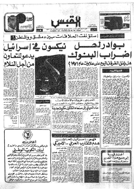 القبس | 744 | 1974-06-17