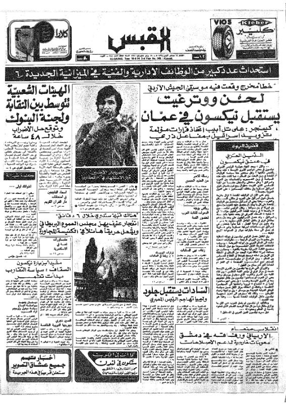 القبس | 745 | 1974-06-18