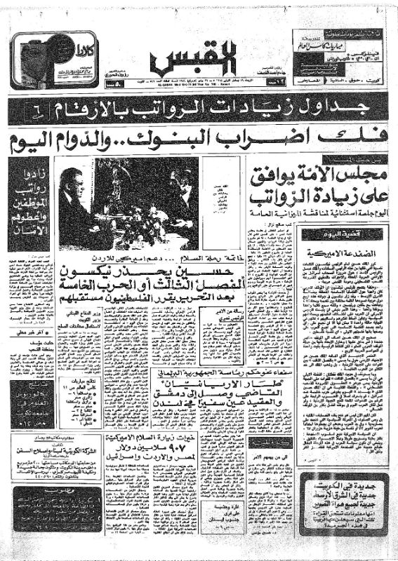 القبس | 746 | 1974-06-19