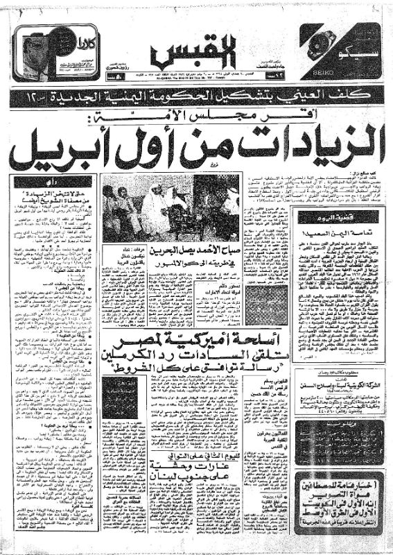القبس | 747 | 1974-06-20