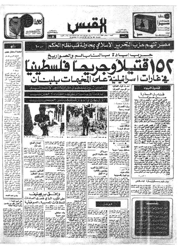 القبس | 748 | 1974-06-21